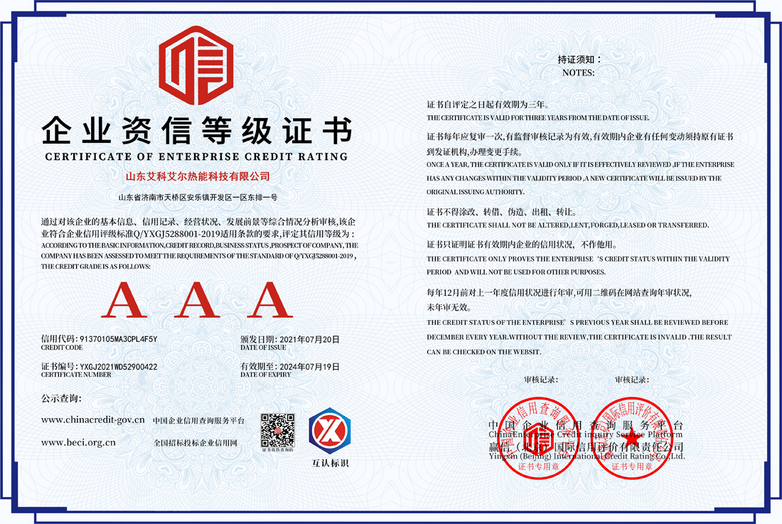 企業資信等級證書